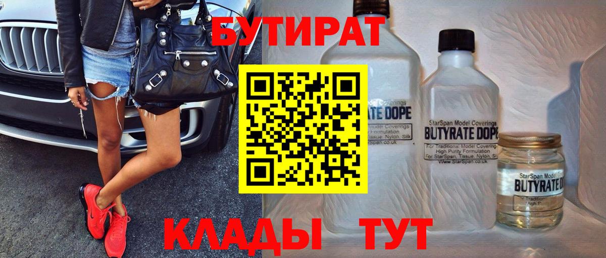 Нижний Тагил  БУТИРАТ жидкий экстази  Вход с VPN 