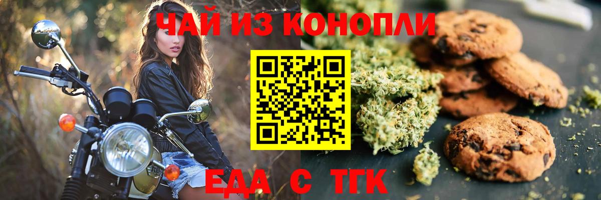 Нижний Тагил  Печенье с ТГК марихуана  Вход с VPN 