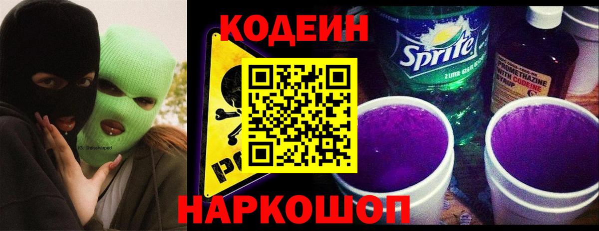Нижний Тагил  Кодеиновый сироп Lean напиток Lean (лин)  Вход с VPN 