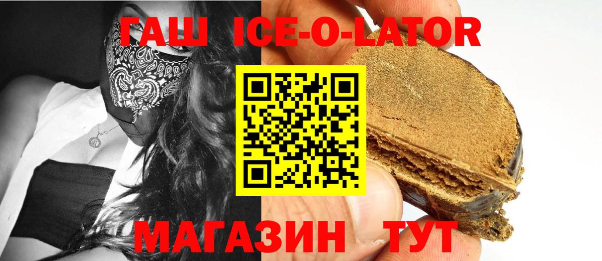 Гашиш Ice-O-Lator Нижний Тагил