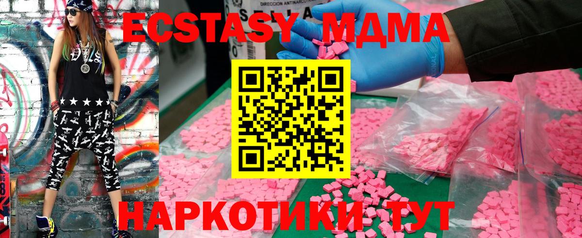 МДМА кристаллы  MDMA  Нижний Тагил  Вход с VPN  МДМА Molly 